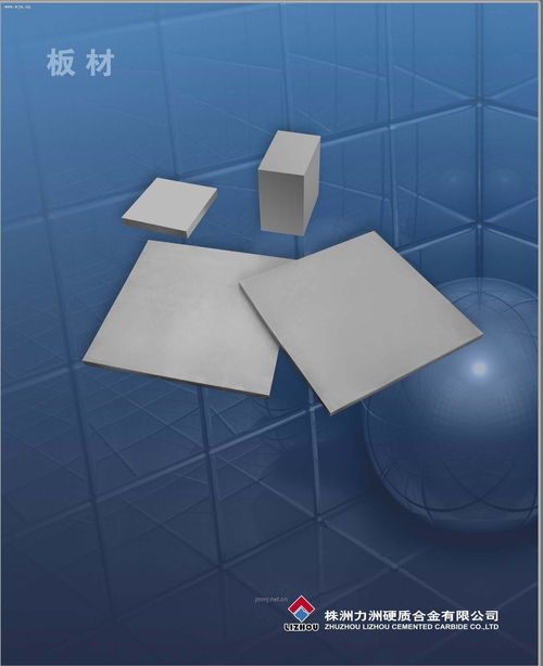 硬质合金板材系列产品